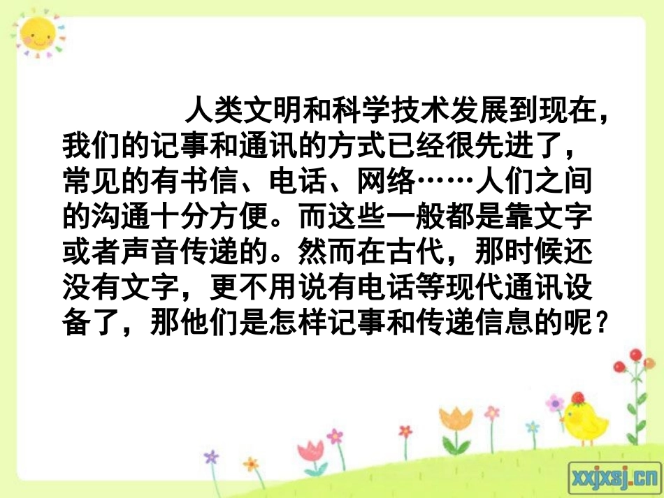 公开课《不用文字的书和信》_第2页