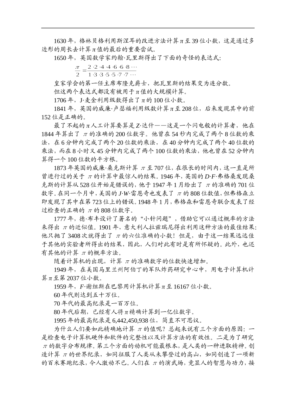（圆周率小史）方法和能力的试金石_第2页