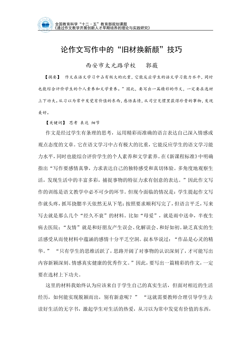 高中作文思维深度的的挖掘_第1页
