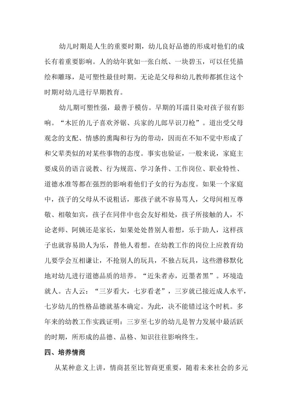 我们需要什么样的幼儿教育_第2页