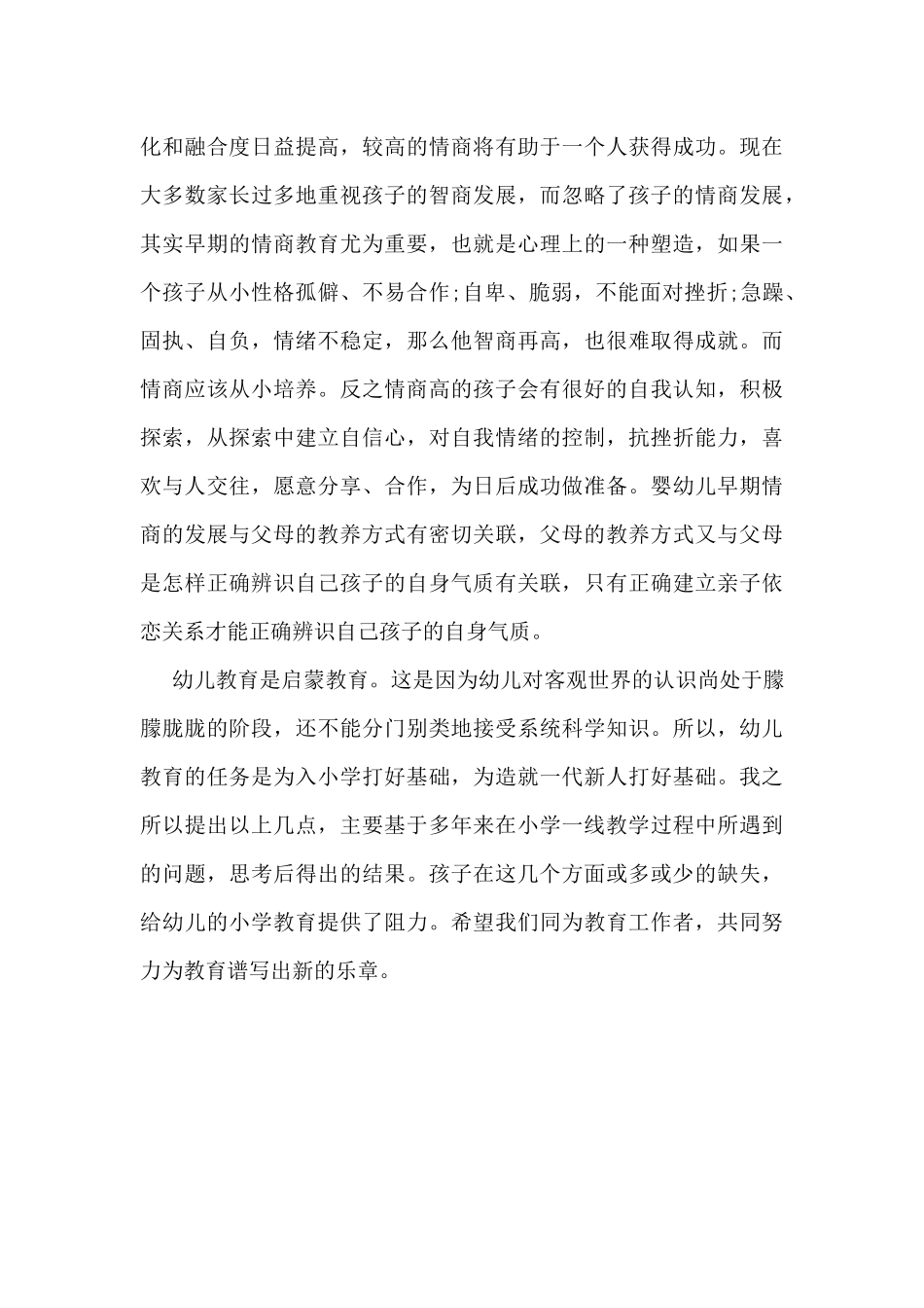 我们需要什么样的幼儿教育_第3页