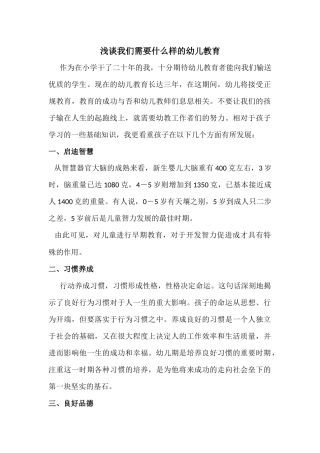 我们需要什么样的幼儿教育