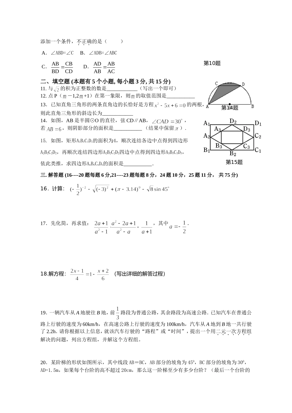 2013年张槎中学模拟试卷数学卷_第2页
