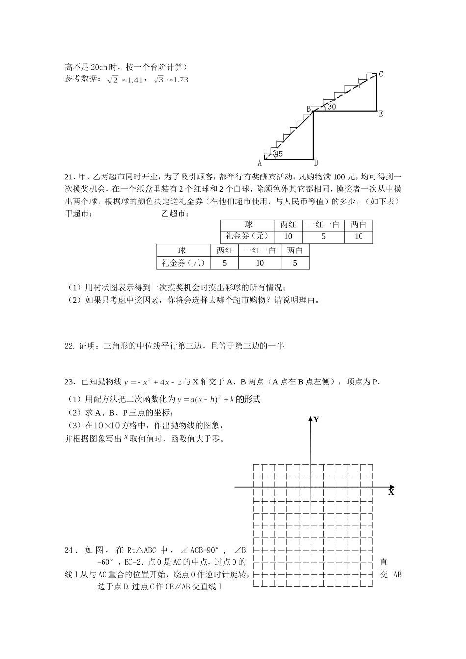 2013年张槎中学模拟试卷数学卷_第3页