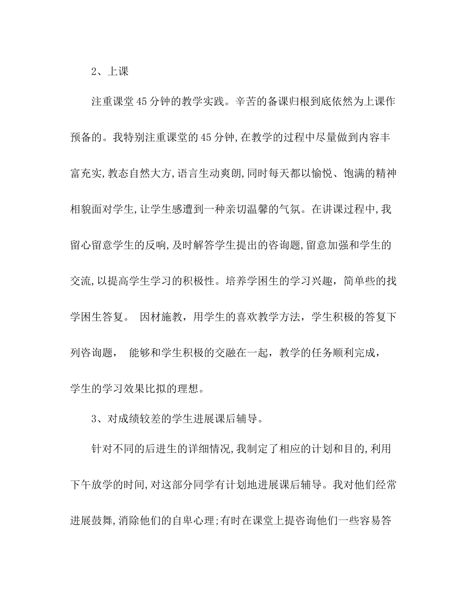 教师实习期工作参考总结报告（通用）_第3页