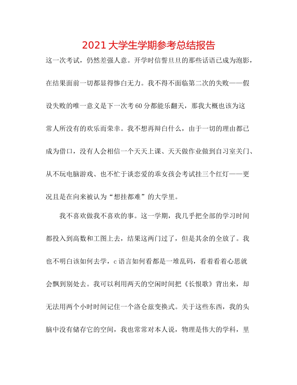 大学生学期参考总结报告_第1页