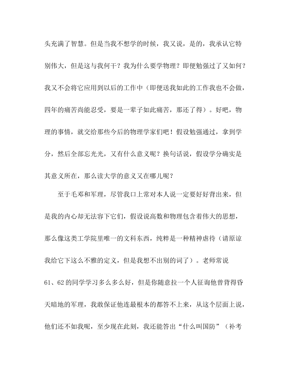 大学生学期参考总结报告_第2页
