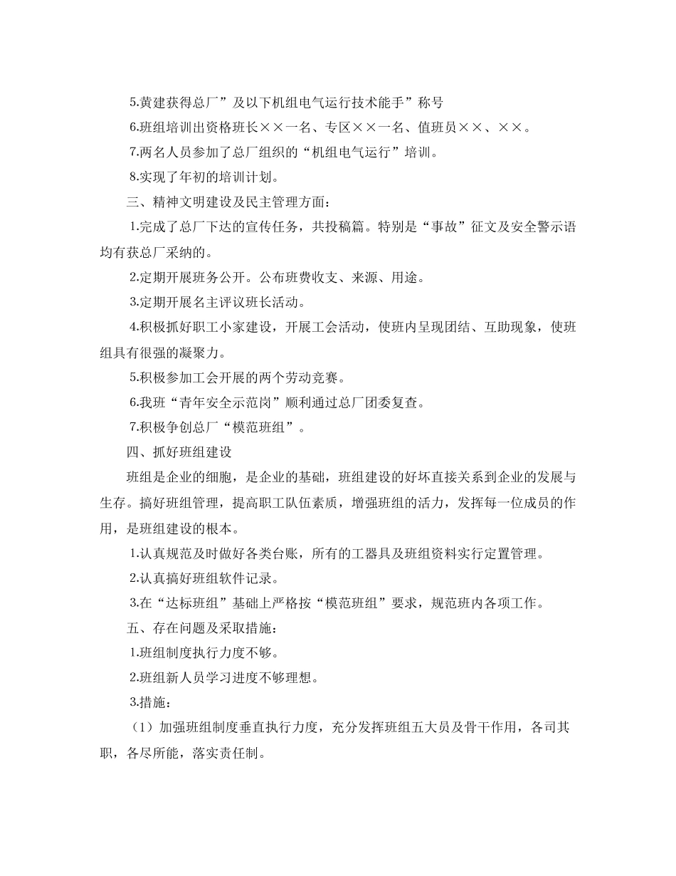 《安全管理文档》之215215年度班组工作总结_第2页
