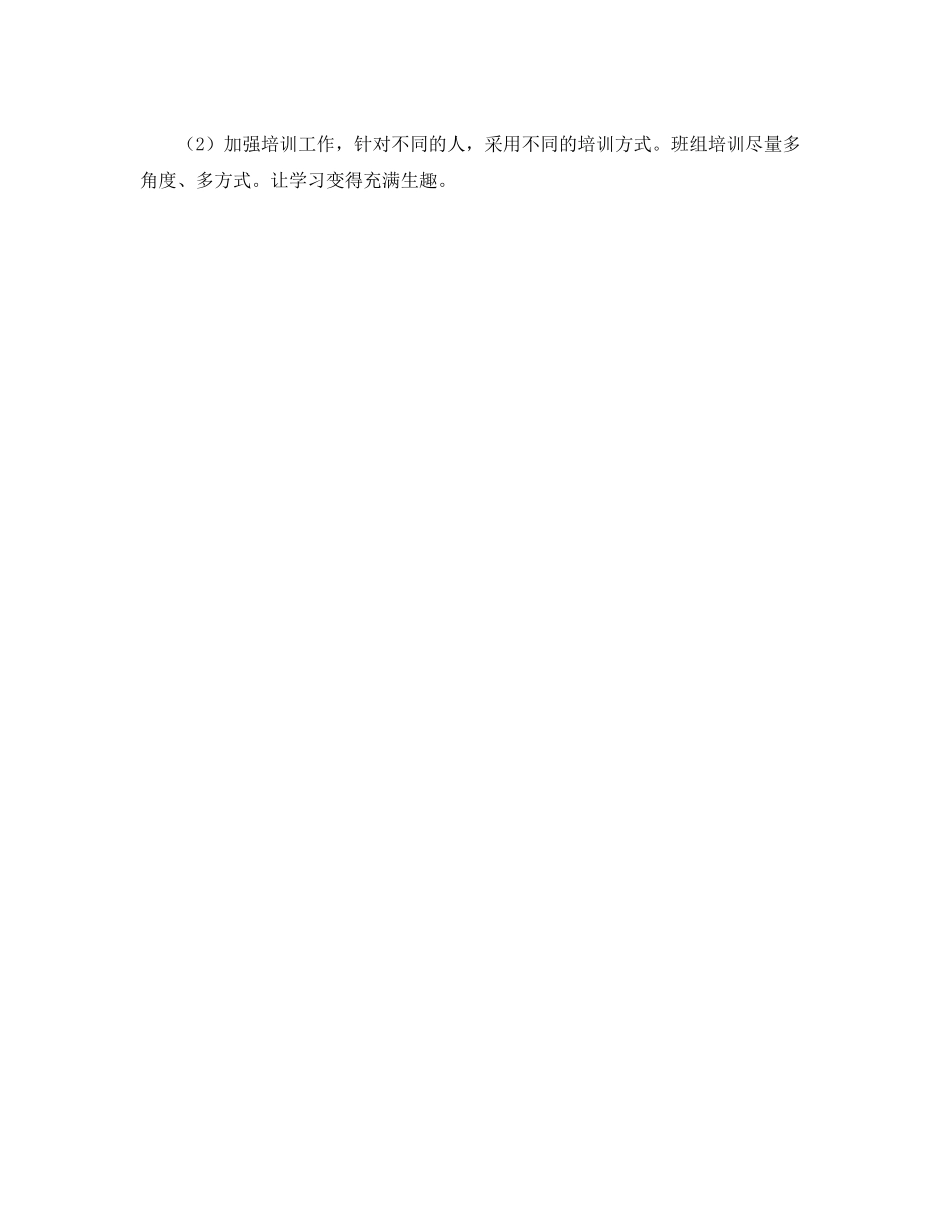 《安全管理文档》之215215年度班组工作总结_第3页