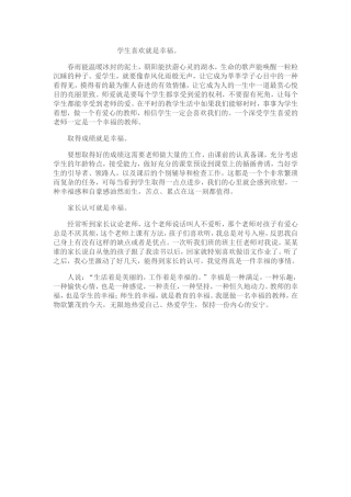 学生喜欢就是幸福