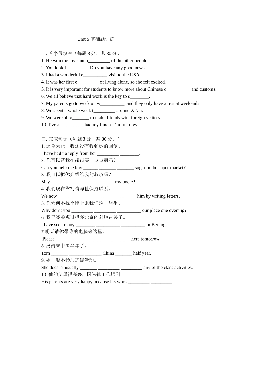 牛津英语8Aunit5小测_第1页