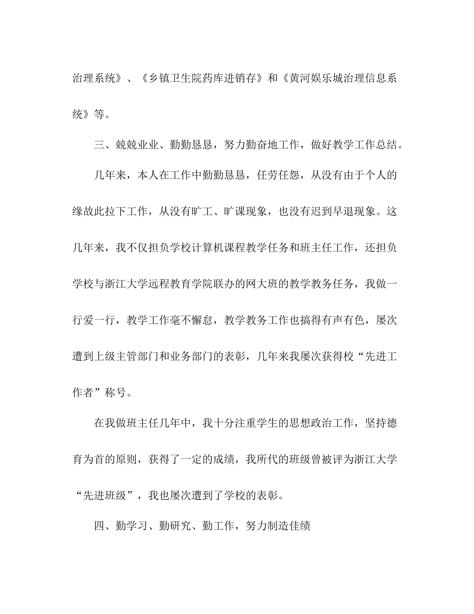 2021年10月教师个人考核工作参考总结_第3页