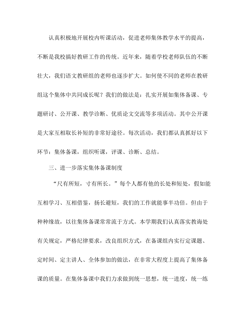 小学语文教研组工作参考总结_0（通用）_第2页