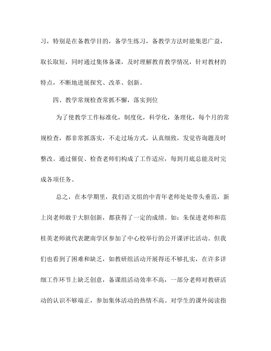 小学语文教研组工作参考总结_0（通用）_第3页