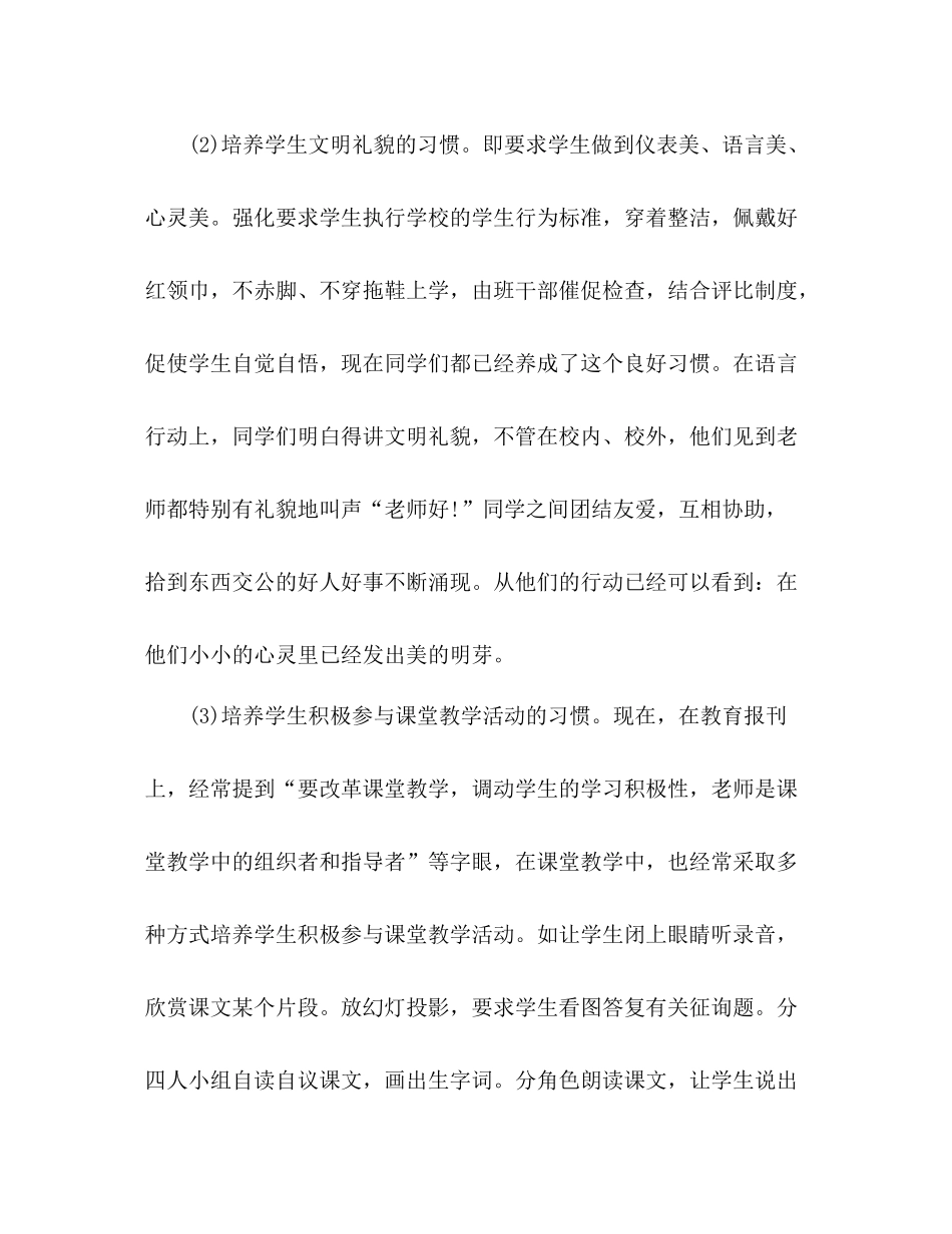 2021年10月三年级班级工作参考总结_第2页