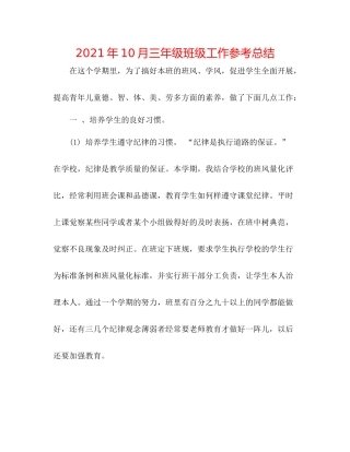 2021年10月三年级班级工作参考总结