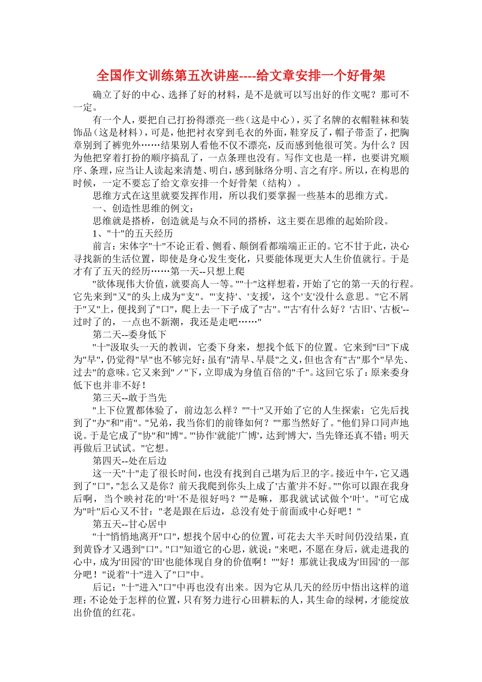 给作文一个好骨架_第1页
