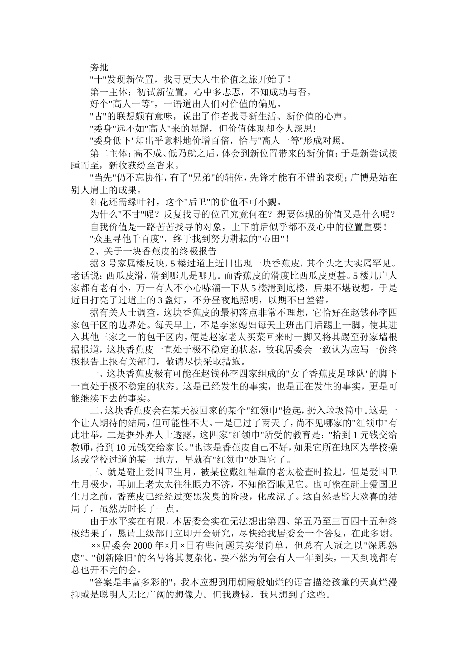 给作文一个好骨架_第2页