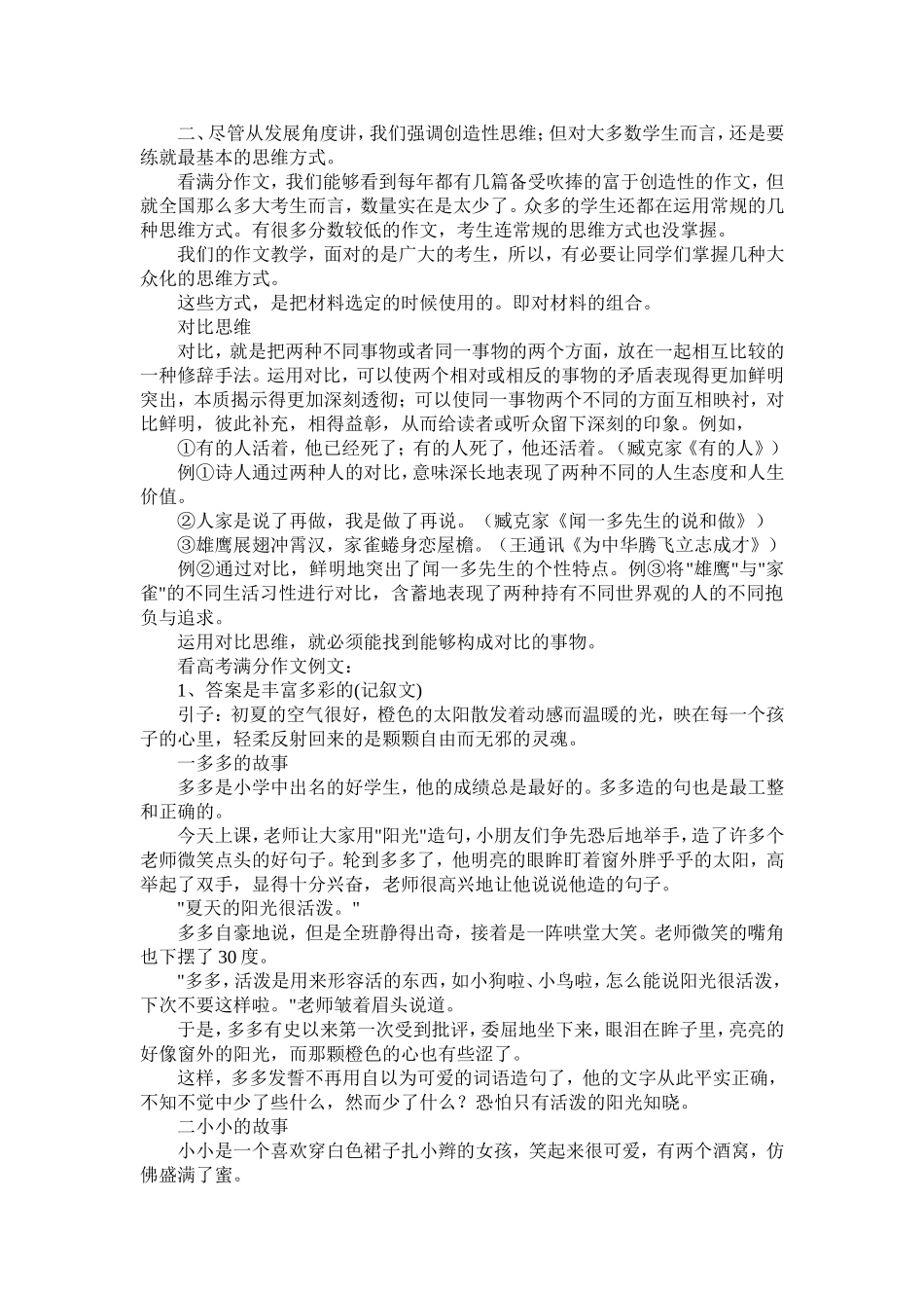 给作文一个好骨架_第3页