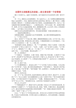 给作文一个好骨架