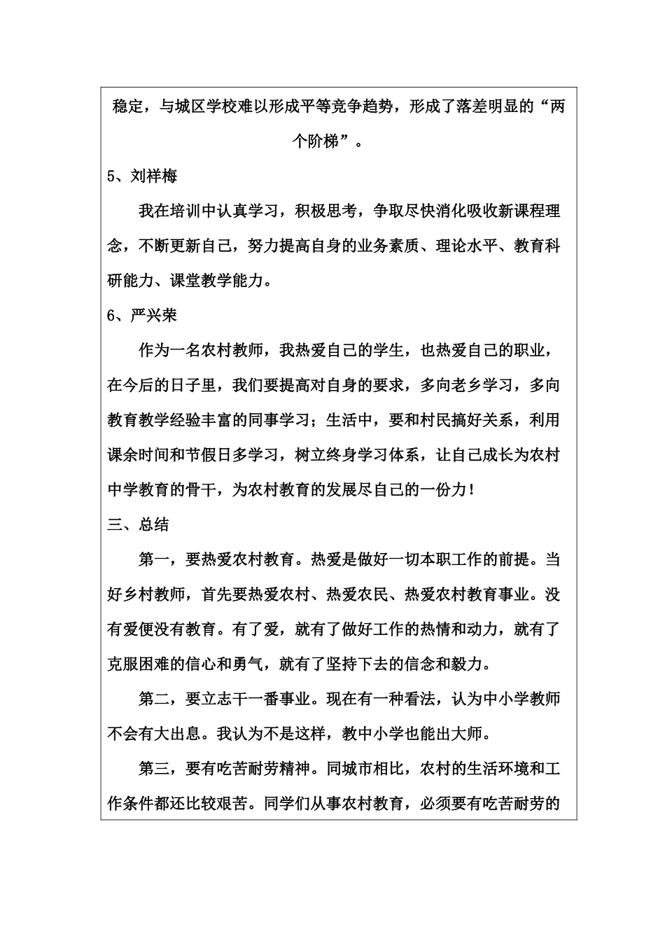 线下活动记录模板_第3页