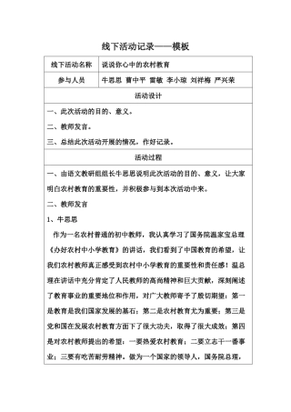 线下活动记录模板