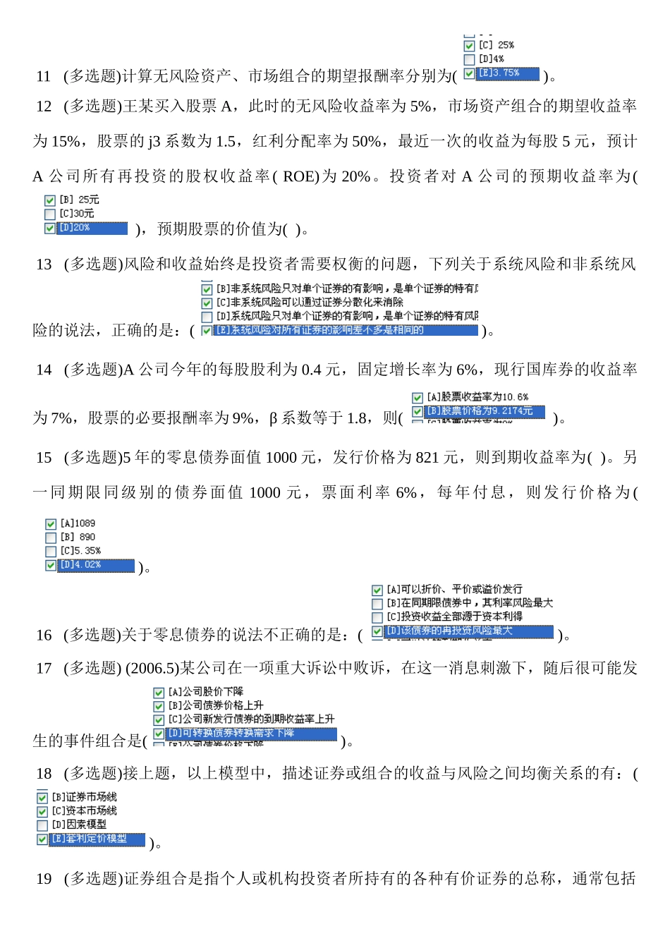 职业技能实训平台V 20 5 西方经济学_第2页