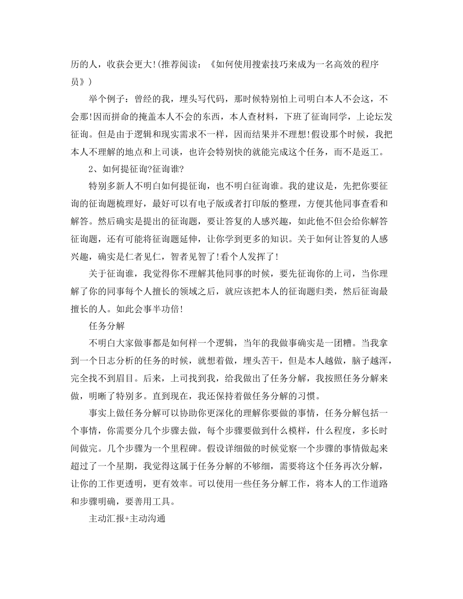 程序员个人工作参考总结范文（通用）_第2页