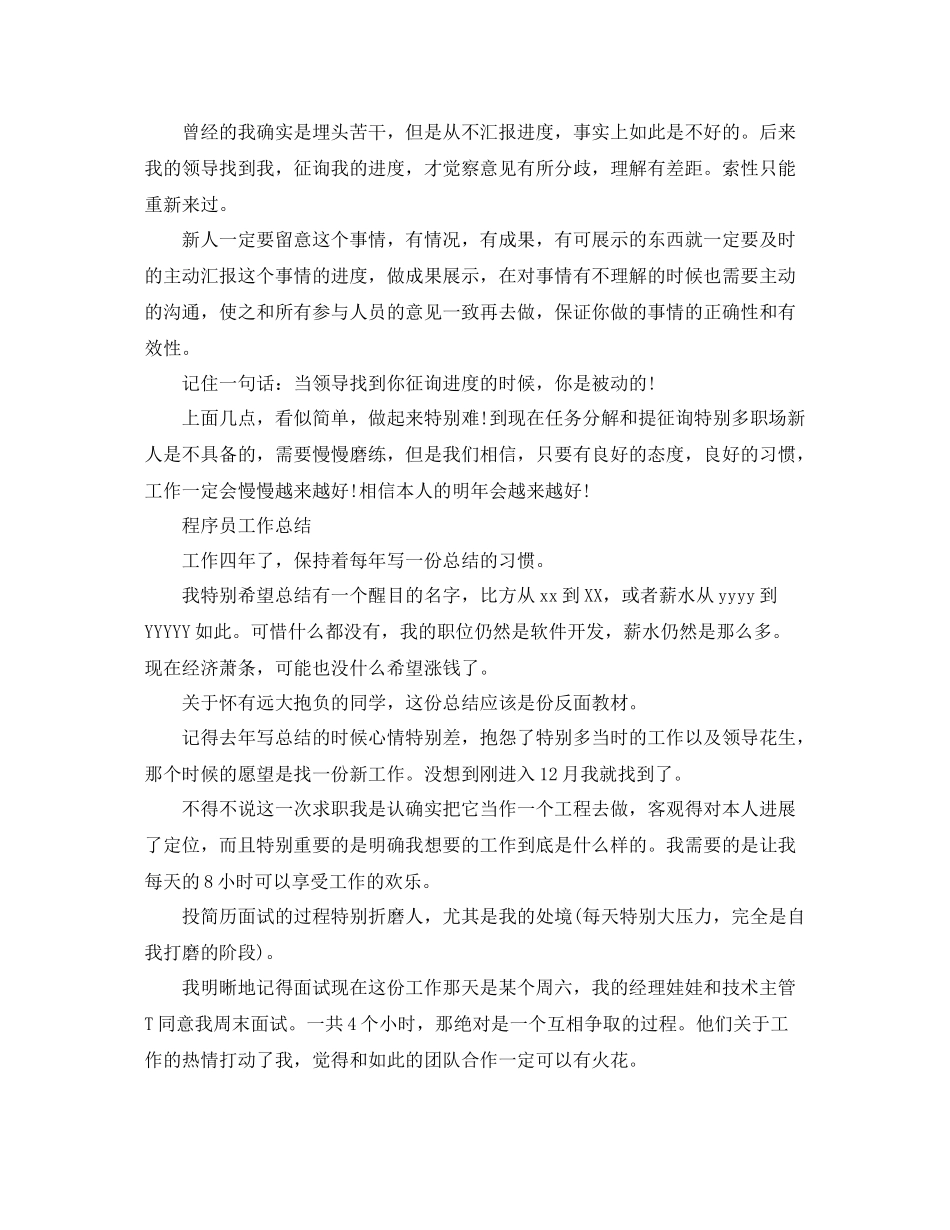 程序员个人工作参考总结范文（通用）_第3页