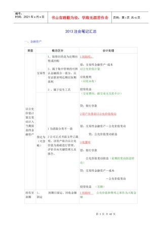 注会会计最新笔记