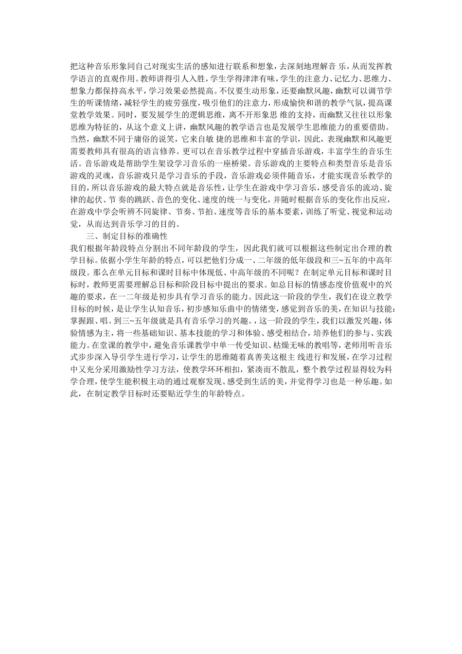 如何确立小学音乐教学目标_第2页
