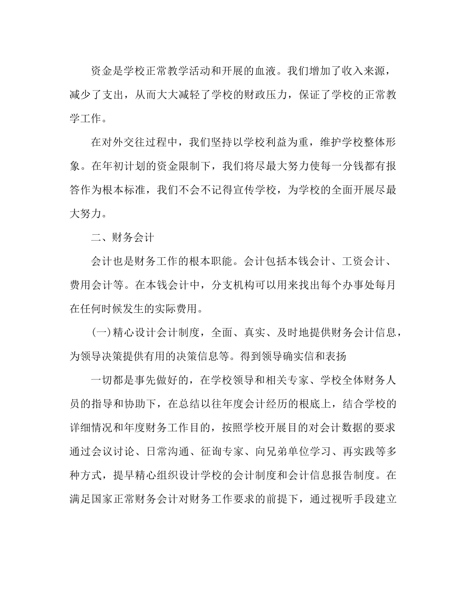 财务人员工作参考总结范文（通用）_第2页
