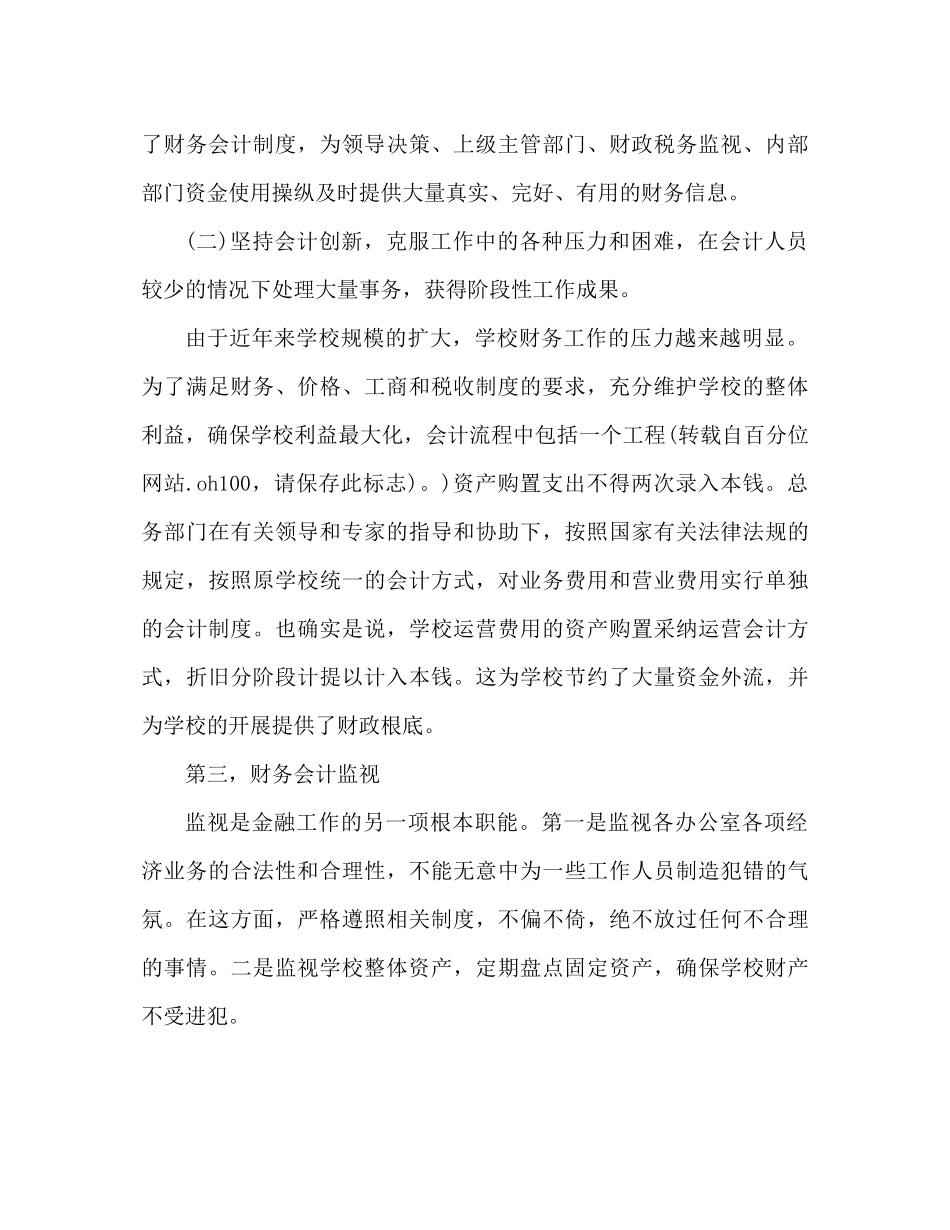 财务人员工作参考总结范文（通用）_第3页
