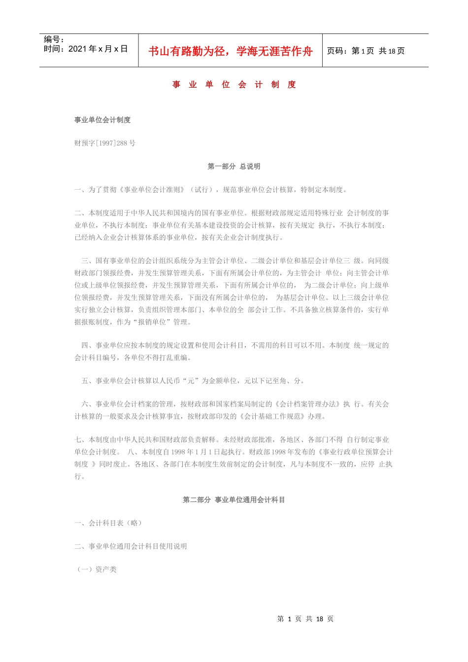 事业会计制度_第1页