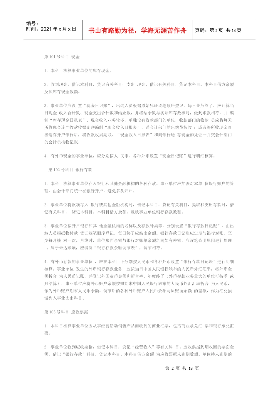 事业会计制度_第2页