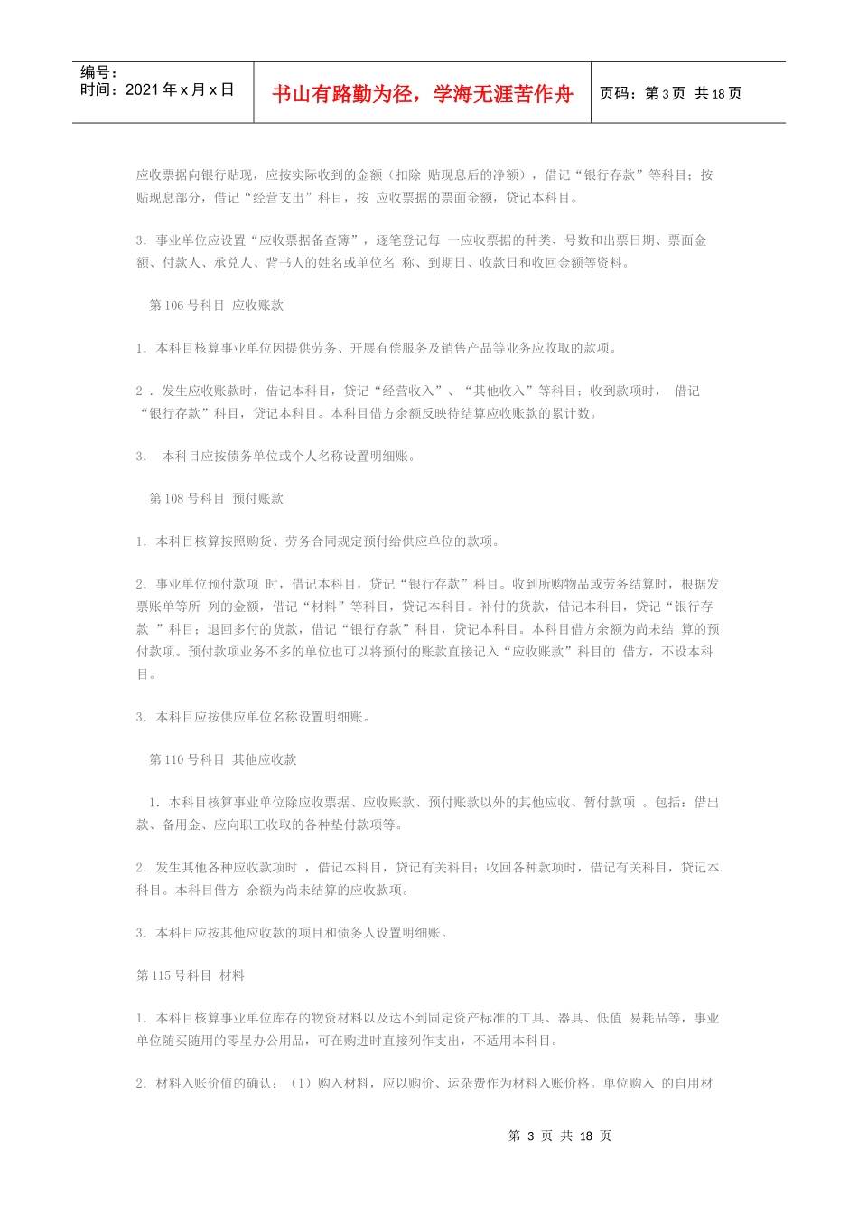 事业会计制度_第3页