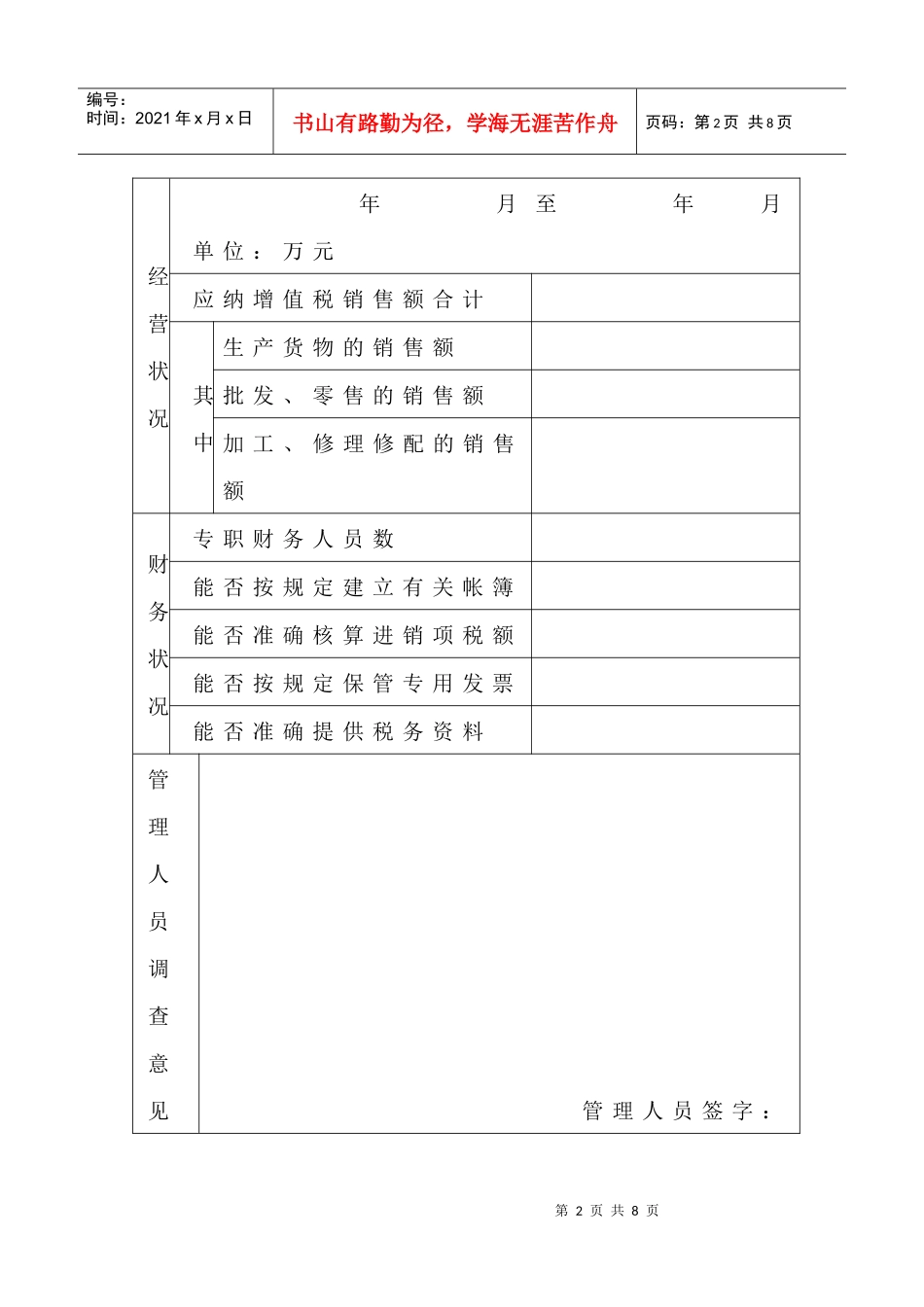 (GNGS-QL-RD001)增值税一般纳税人资格正式认定申请审批表_第2页