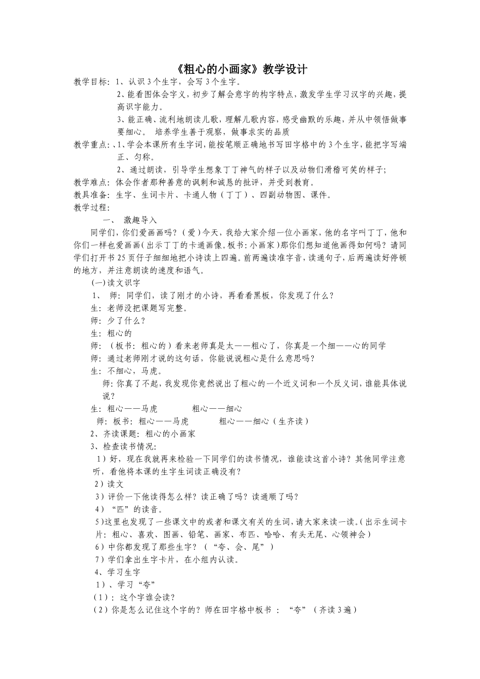 《粗心的小画家》教学设计_第1页