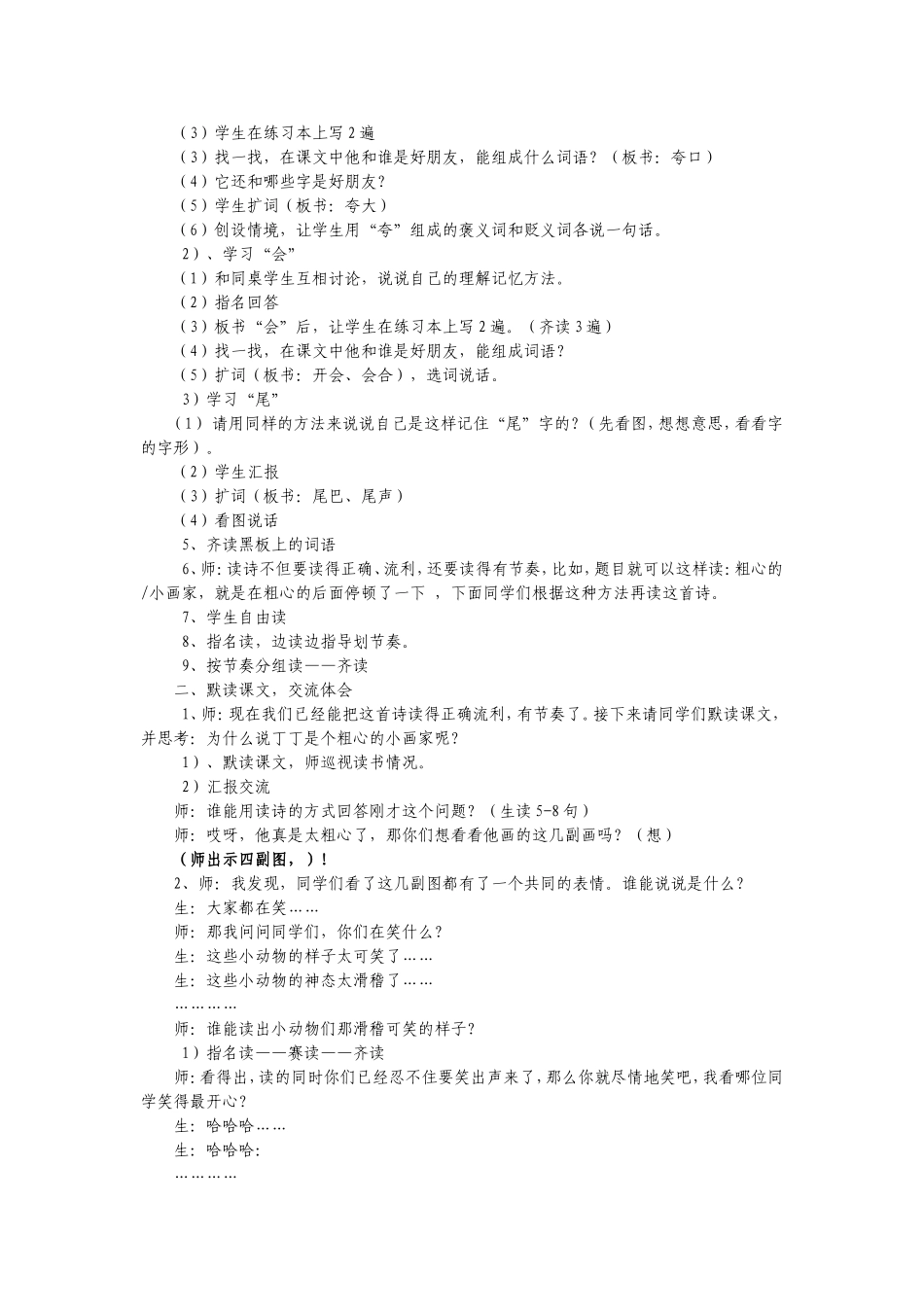 《粗心的小画家》教学设计_第2页