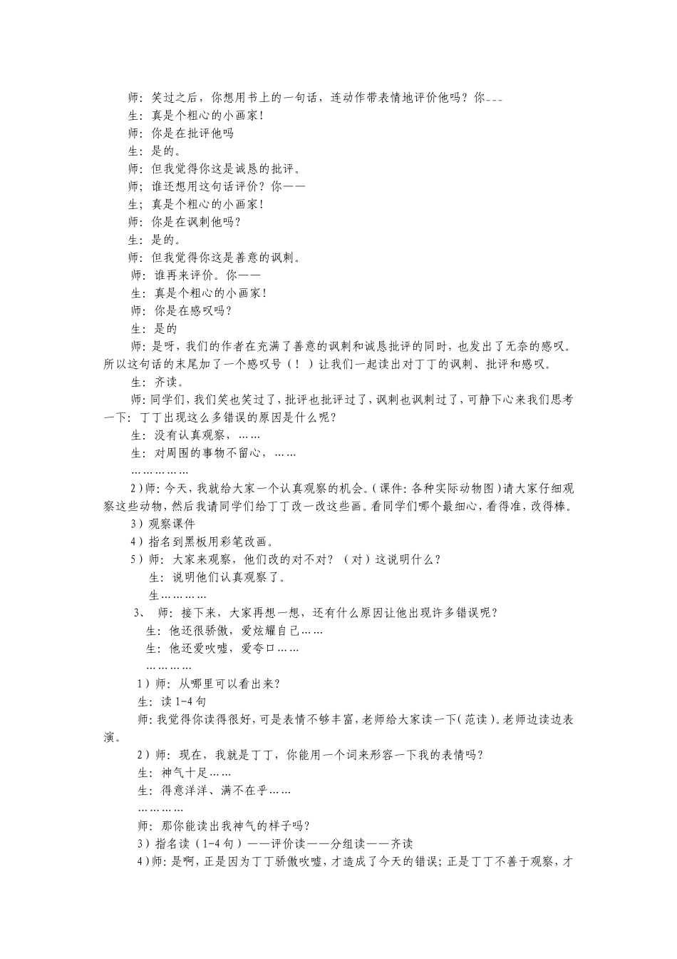 《粗心的小画家》教学设计_第3页