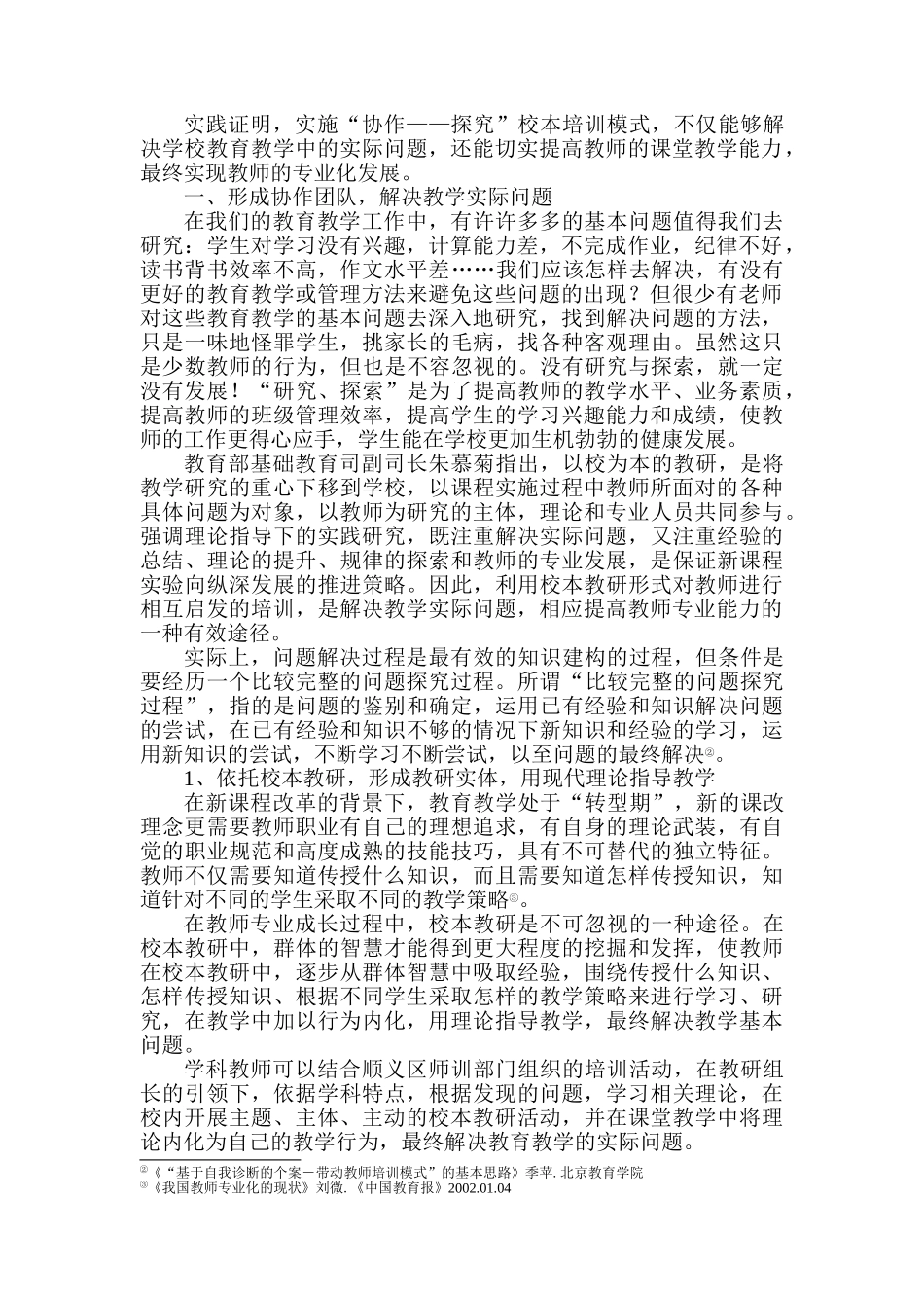 依托“协作——探究”校本培训模式 促进教师专业发展3——靳立武_第2页
