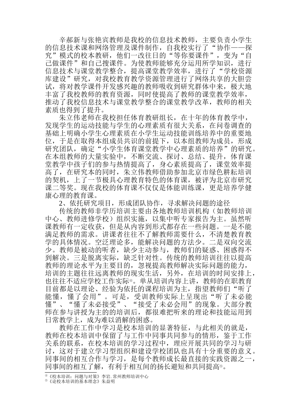 依托“协作——探究”校本培训模式 促进教师专业发展3——靳立武_第3页