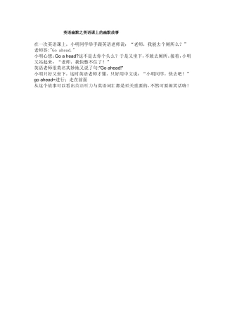 英语幽默之英语课上的幽默故事