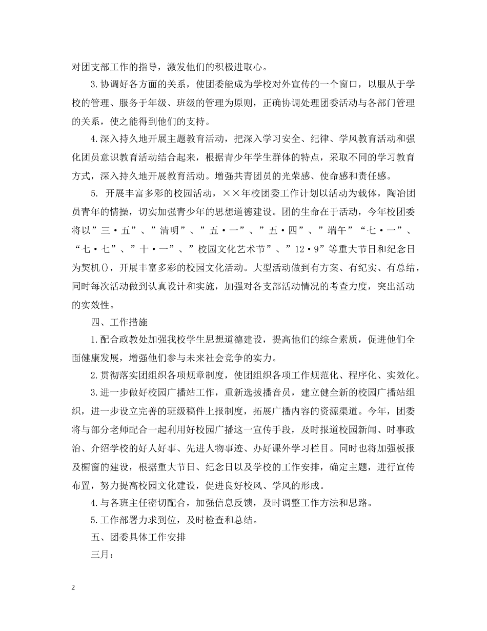 大学团支部工作计划范本 _第2页