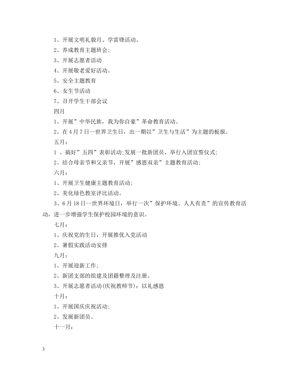 大学团支部工作计划范本 _第3页