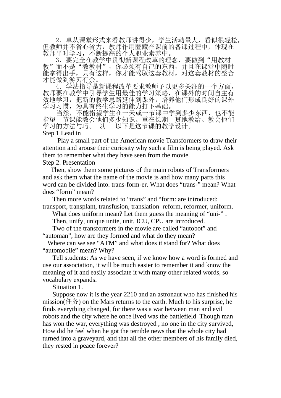 英语教学中培养学生词汇创新记忆法的研究_第2页