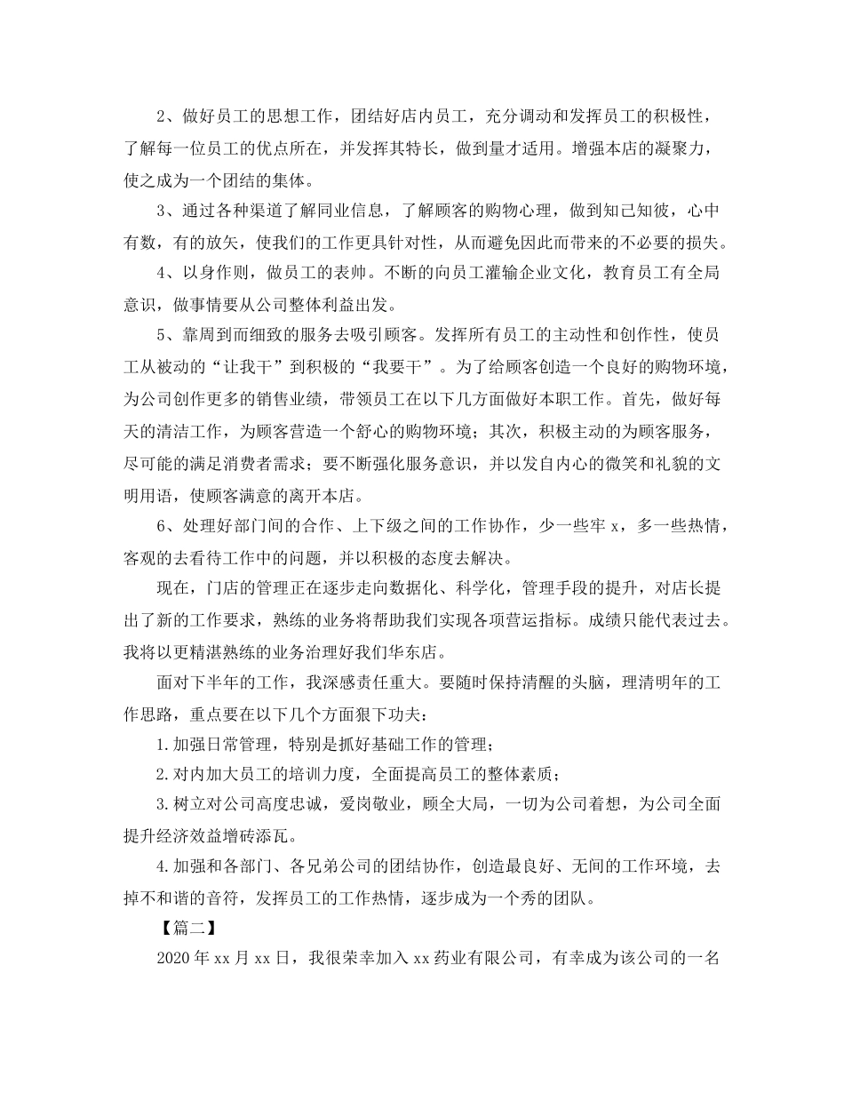 店长半年工作总结开头 _第3页
