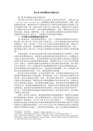 国际贸易合作与海关国际法概述