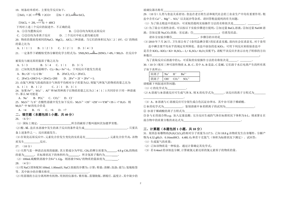 2014师大附中高一上化学期中考试_第2页