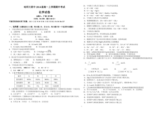 2014师大附中高一上化学期中考试